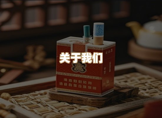 关于名日会香烟网